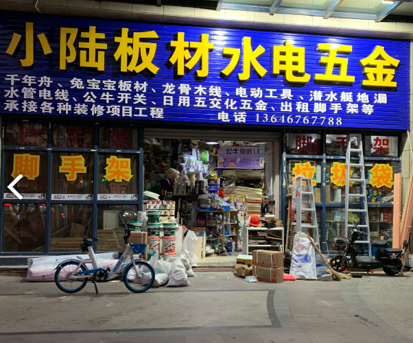小陆板材水电五金(海湾浪的图标